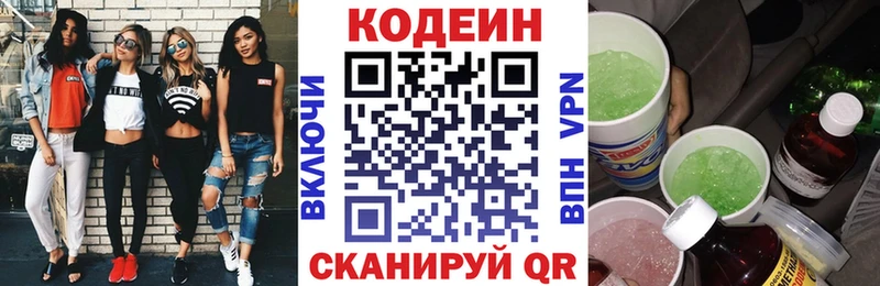 Кодеин Purple Drank  Анива 